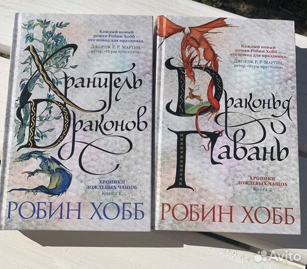 Роббин Хобб все книги цикла Сага о видящих