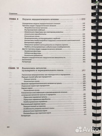 Эндодонтия Рикуччи