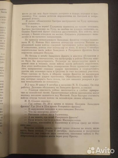 Маршал Г.К. Жуков. Воспоминания и размышления. тii