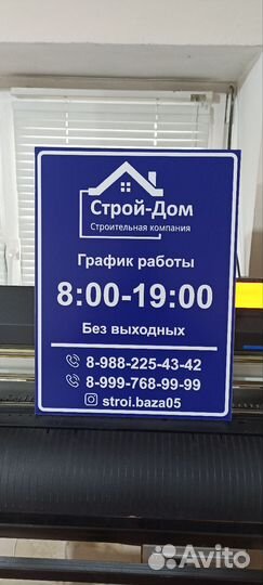 Табличка режим работы