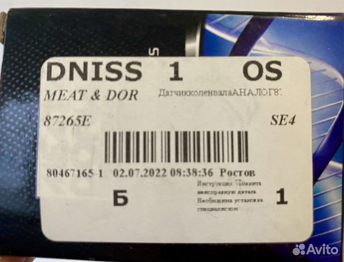 Датчик коленвала 87265E Mercedes-Benz