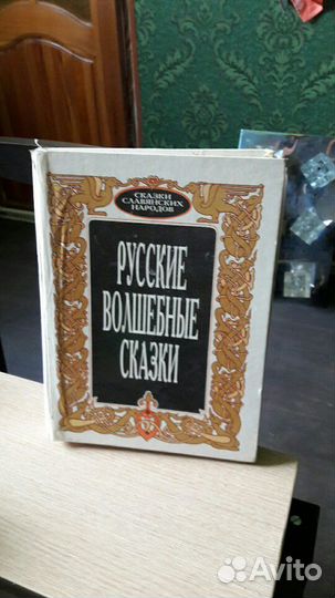Книга Сказки 1994 г