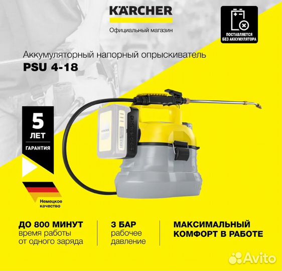Опрыскиватель аккумуляторный Karcher PSU 4-18 *INT