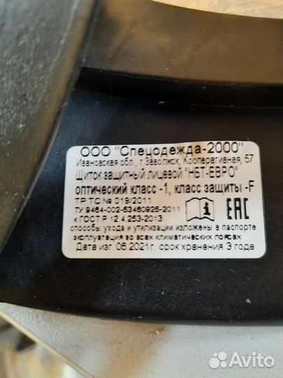 Защитная маска для лица