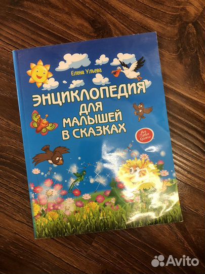 Энциклопедия для малышей