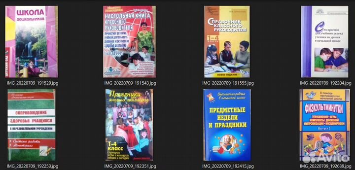 Книги для Учителя начальной школы