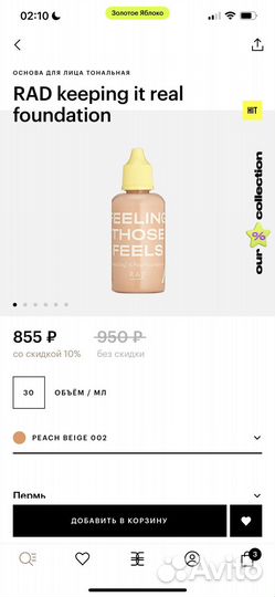 Тональный крем RAD