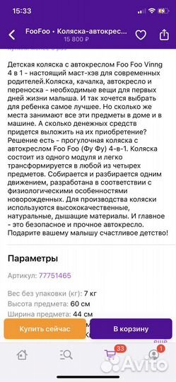 Коляска автокресло foofoo 4 в 1