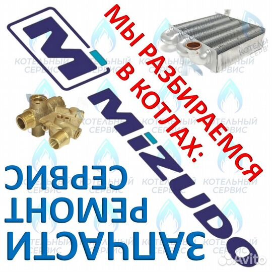 Запчасти для котлов Мизудо (Mizudo)