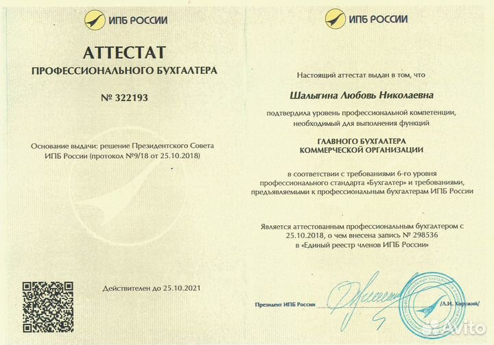 Главный бухгалтер, который Вам точно нужен