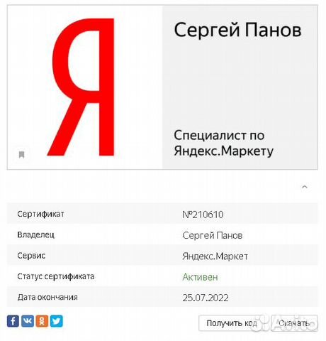 Специалист по Яндекс.маркету