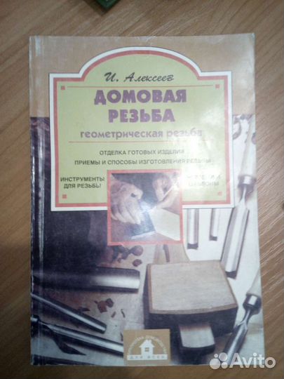 Книга резьба по дереву