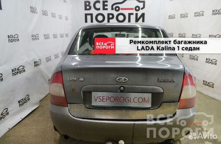Ремонтная пенка для LADA Kalina I