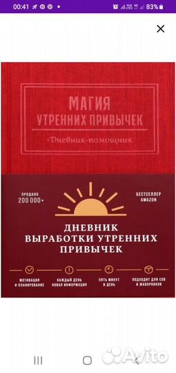 Магия утренних привычек