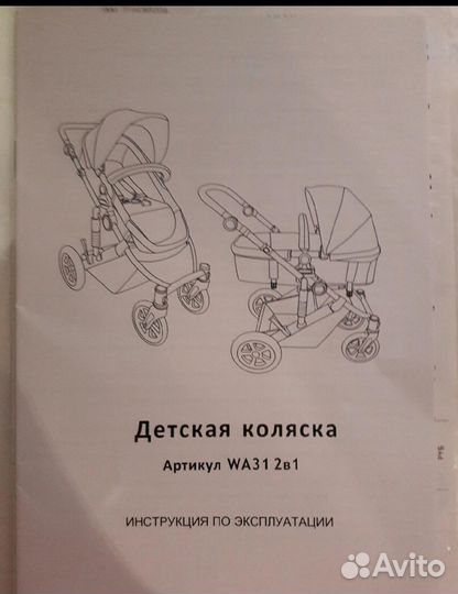 Детские коляски 2 в 1