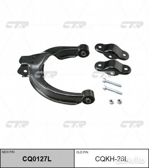 CTR CQ0127L / cqkh-28L Рычаг подвески зад лев