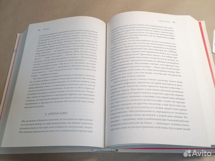 Sapiens. Краткая история человечества Харари Ю.Н