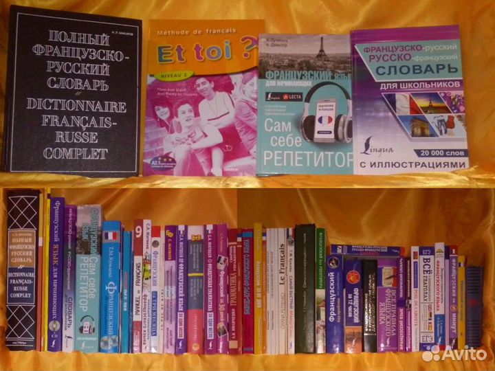 Французский, итальянский и др. Учебники, книги