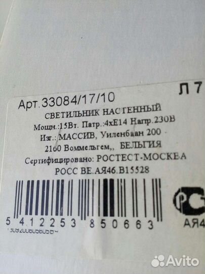 Светильник настенный