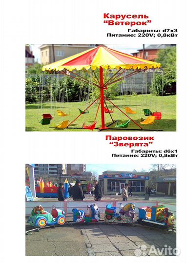 Батуты, аттракционы, всё для праздника