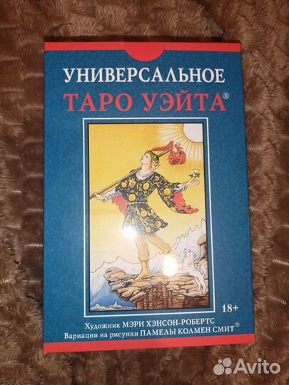 Карты taro уэйта новые