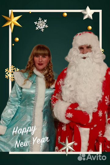 Дед мороз и снегурочка на дом