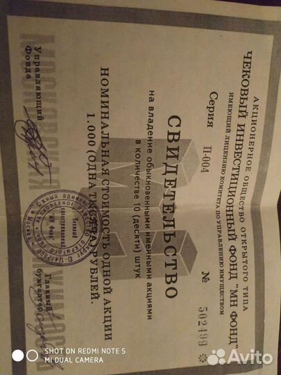 Свидетельство на владениями обыкновенными именными