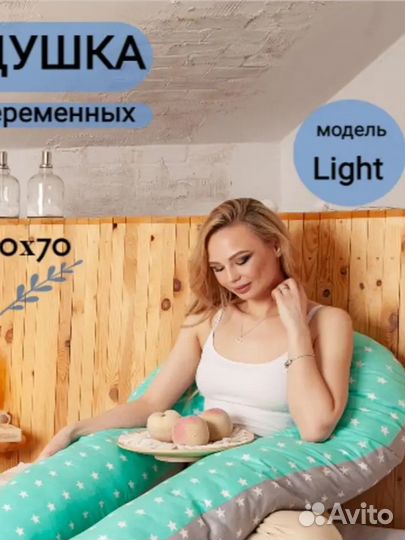 Подушка для беременных и кормящих U340