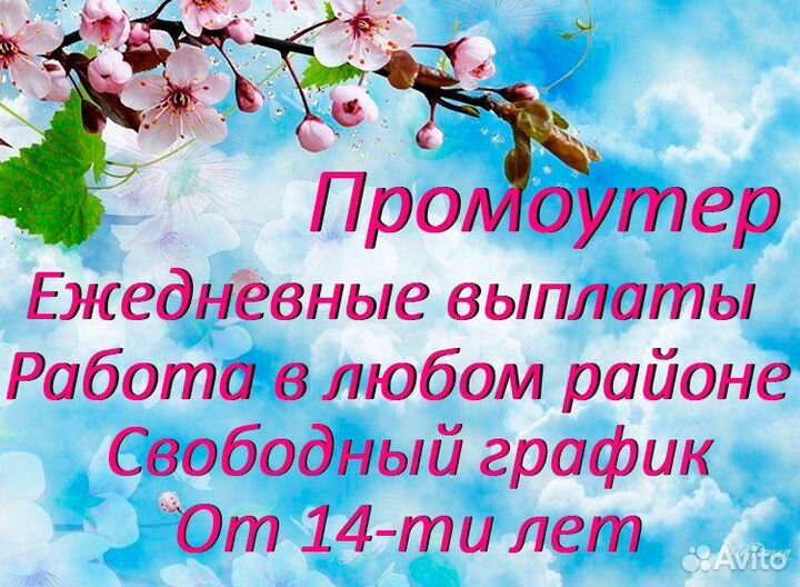 Промоутер-расклейщик подработка ежедневные выплаты