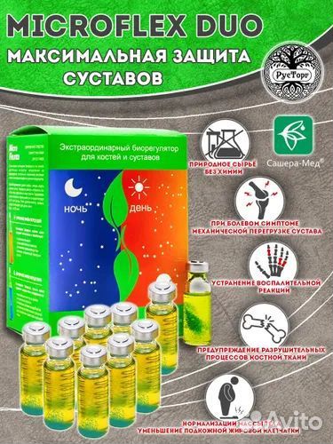 Micro Flex DUO биорегулятор для костей и суставов