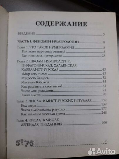 Книга нумерология/хиромантия