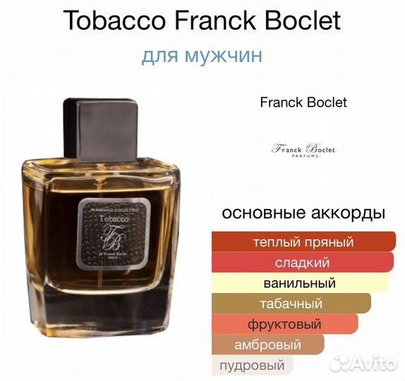 Franck boclet Tobacco распив