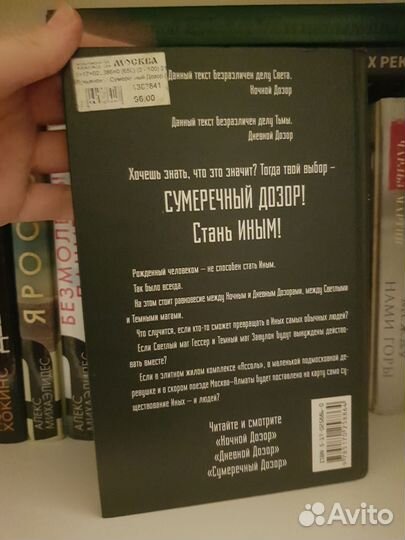 Лукьяненко Сергей Сумеречный дозор