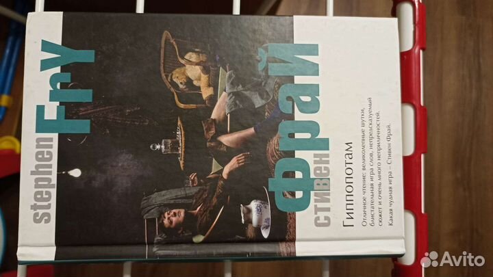 Фрай Гиппопотам