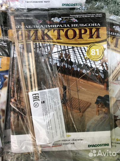 Журналы деагостини Корабль Адмирала Нельсона Викто