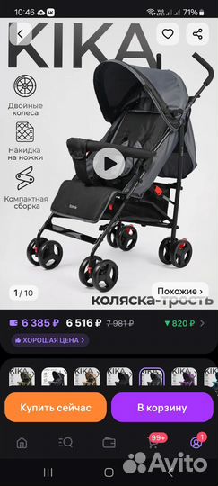 Коляска трость