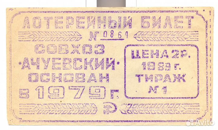 Лотерейные билеты