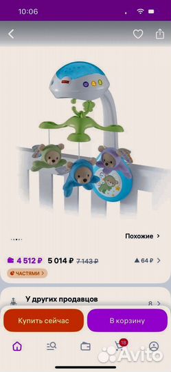 Мобиль на кроватку fisher price мечты о бабочках