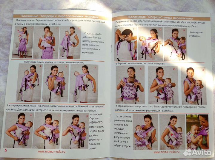 Слинг Мама Рада