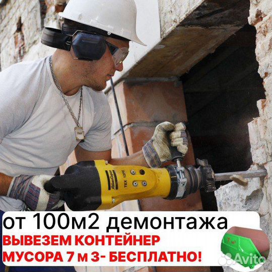 Услуги по демонтажу