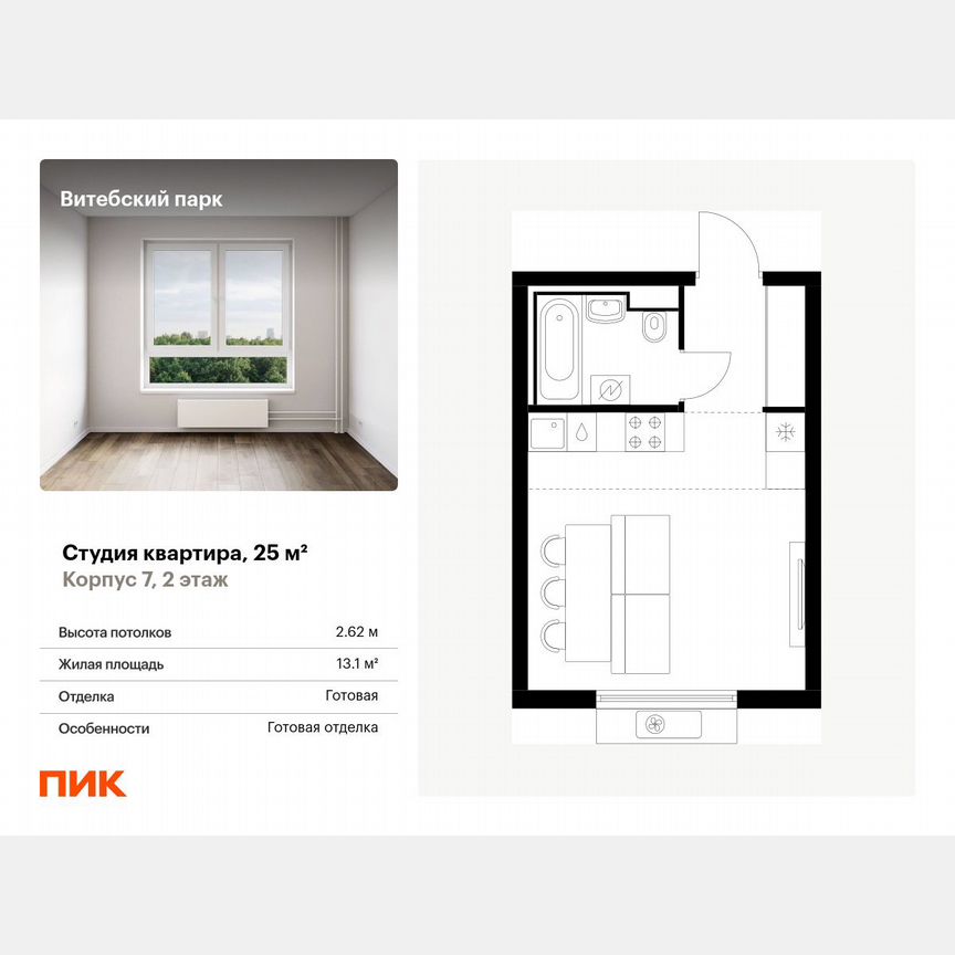 Квартира-студия, 25 м², 2/12 эт.