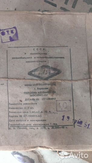 Поршня комплект Москвич 407-408