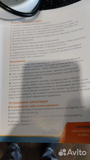 Доильный аппарат для коз