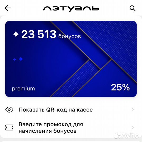 Бонусы летуаль