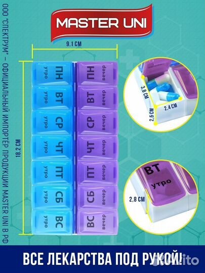 Таблетница Master Uni универ-ная 7 дней Утро/Вечер