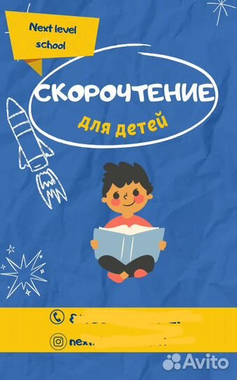 Репетитор по скорочтению