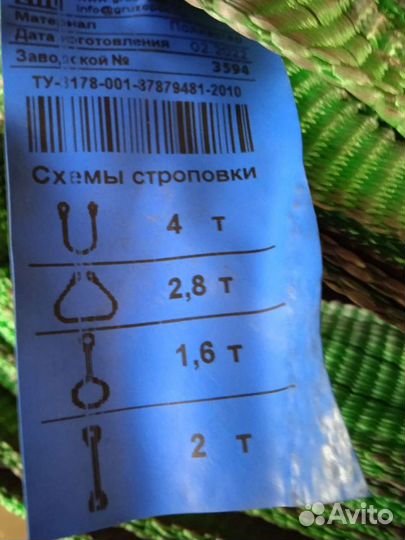 Чалки Стропы Тросс буксировочный