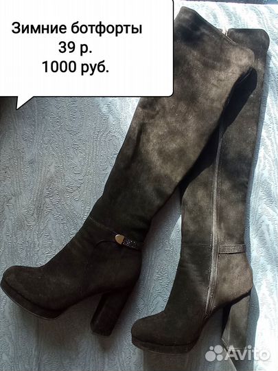 Сапоги ботфорты 39 размер зимние