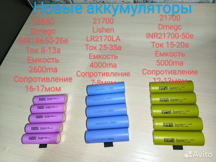 Аккумулятор 18650 21700 бу/новые 1000-5000 мАч