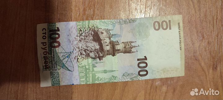 Купюра 100 рублей крым